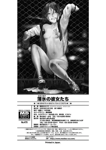 [Dendoro Kakariya] Usugoori no Kanojo-tachi Fhentai - Page 198