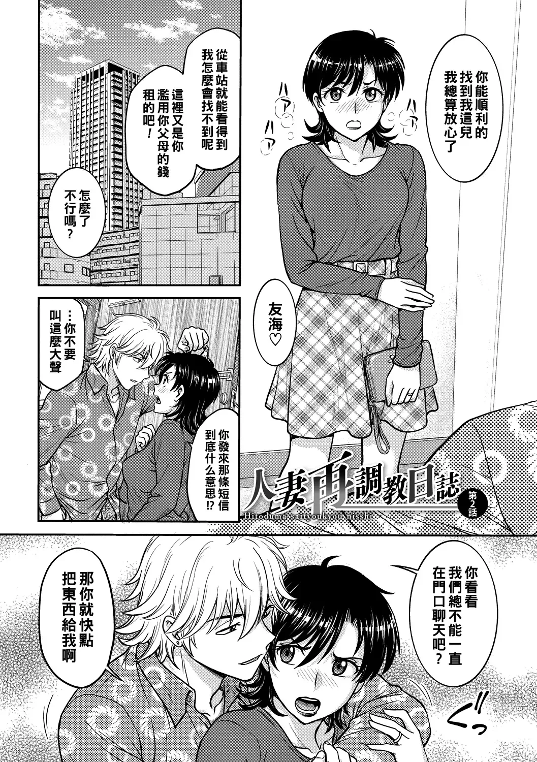 [Funabori Nariaki] Hitozuma Saichoukyou Nisshi Fhentai - Page 21