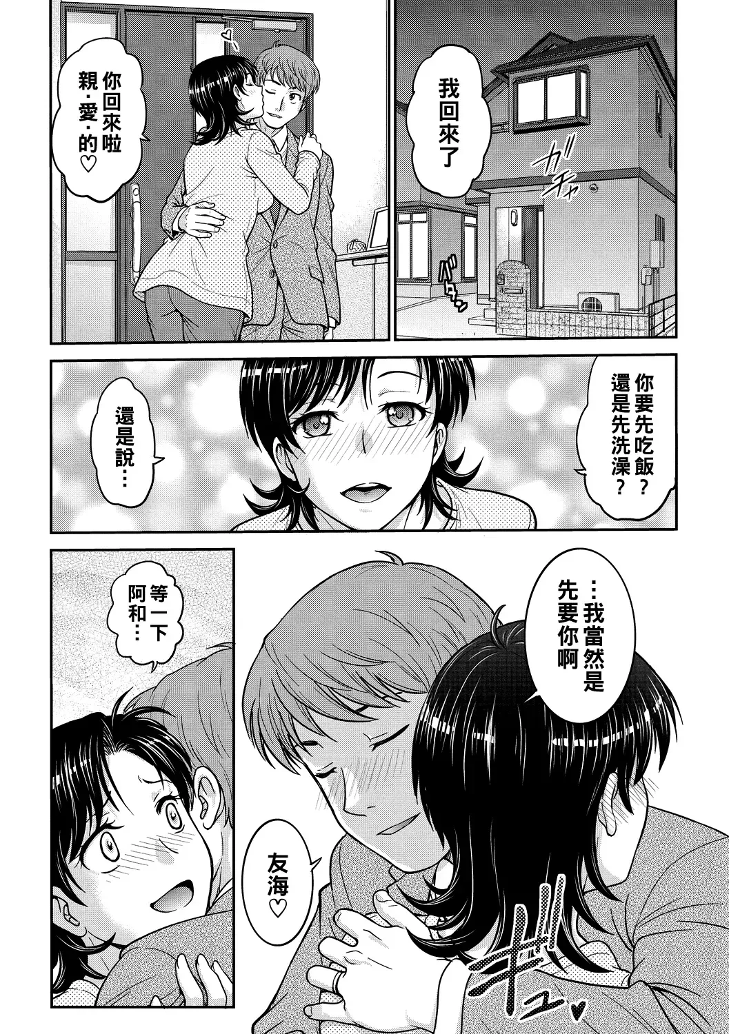 [Funabori Nariaki] Hitozuma Saichoukyou Nisshi Fhentai - Page 60