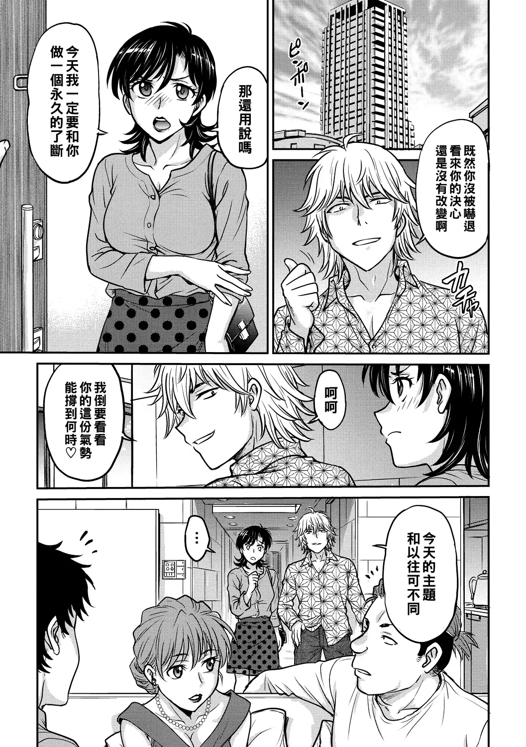 [Funabori Nariaki] Hitozuma Saichoukyou Nisshi Fhentai - Page 81