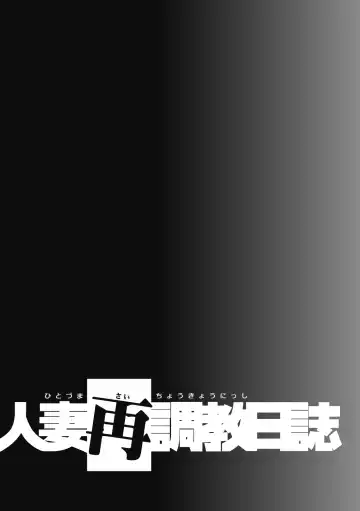 [Funabori Nariaki] Hitozuma Saichoukyou Nisshi Fhentai - Page 188