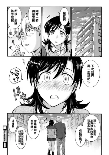 [Funabori Nariaki] Hitozuma Saichoukyou Nisshi Fhentai - Page 206