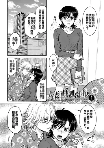 [Funabori Nariaki] Hitozuma Saichoukyou Nisshi Fhentai - Page 21