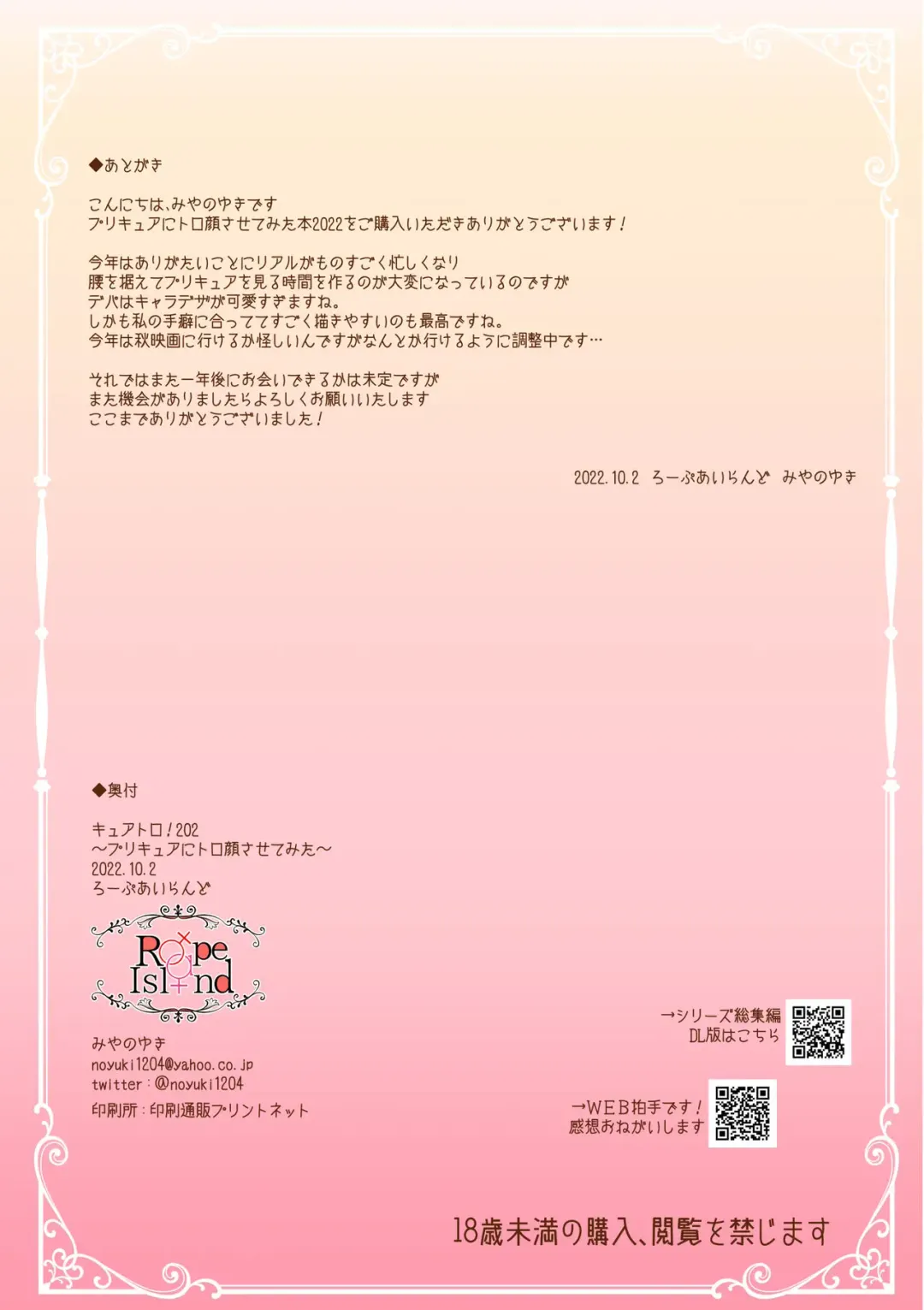 [Miyanoyuki] Cure Toro 2022! ~PreCure ni Torogao Sasete Mita~ Fhentai - Page 14