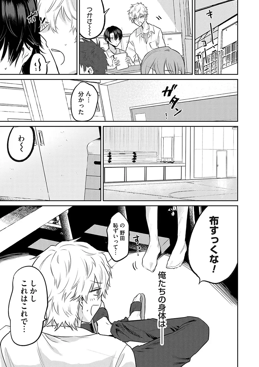 [Asano Yomichi] Ore no osananajimi ♂ ga ¥ 1000 de chou ero itai ♀ ni narimashita Fhentai - Page 102