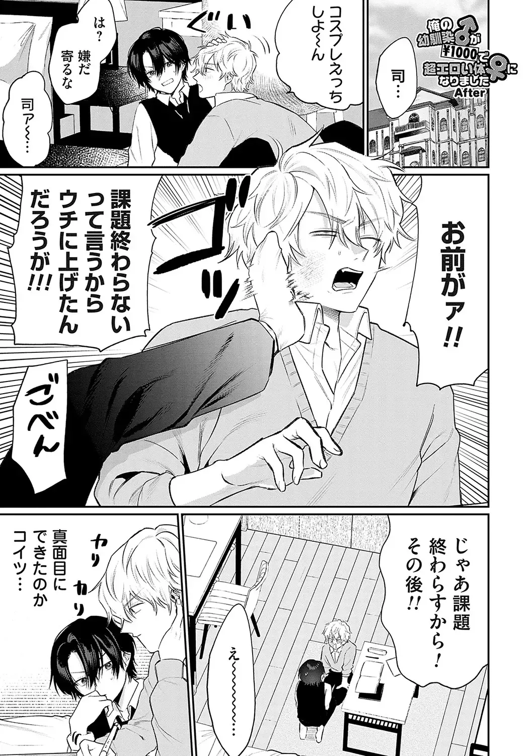 [Asano Yomichi] Ore no osananajimi ♂ ga ¥ 1000 de chou ero itai ♀ ni narimashita Fhentai - Page 106