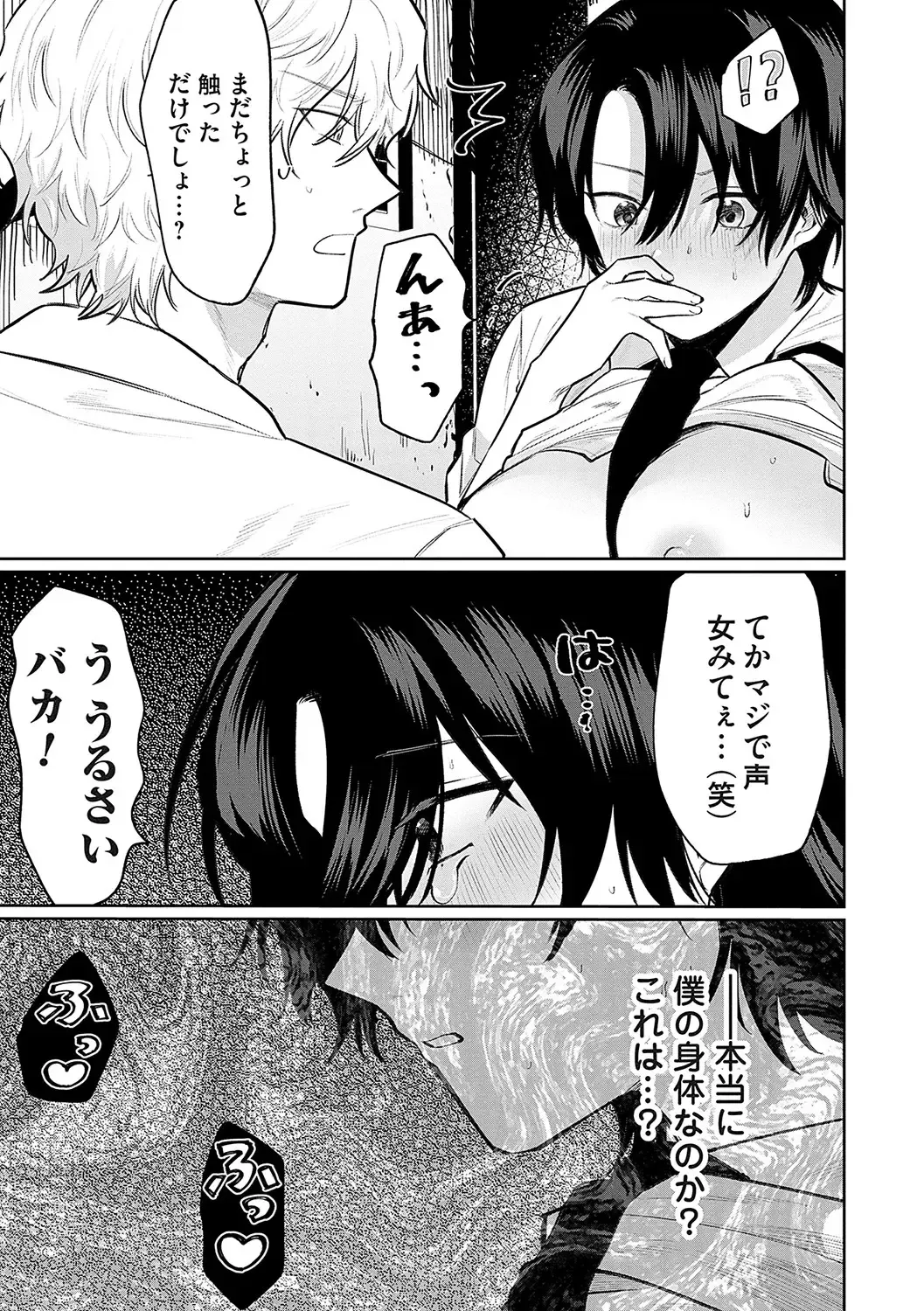 [Asano Yomichi] Ore no osananajimi ♂ ga ¥ 1000 de chou ero itai ♀ ni narimashita Fhentai - Page 16