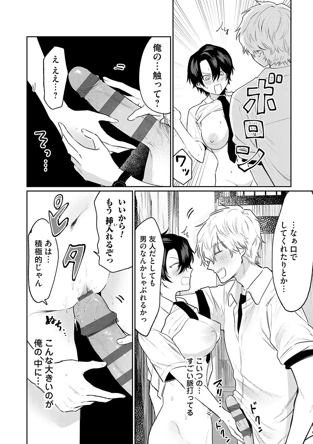 [Asano Yomichi] Ore no osananajimi ♂ ga ¥ 1000 de chou ero itai ♀ ni narimashita Fhentai - Page 19