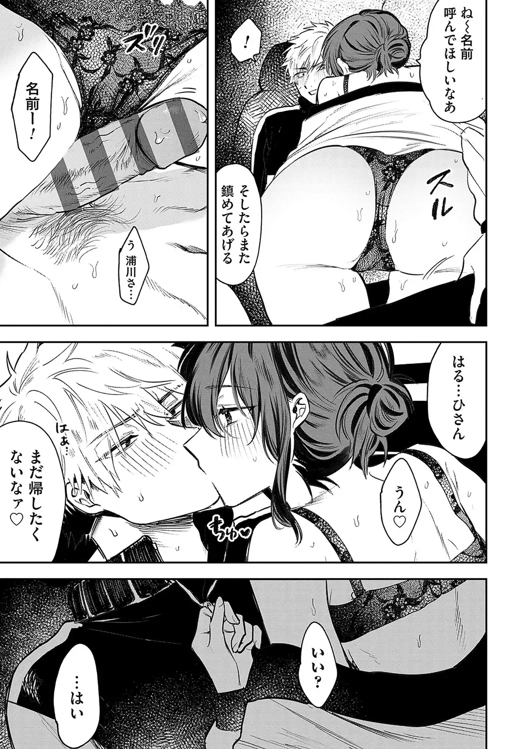 [Asano Yomichi] Ore no osananajimi ♂ ga ¥ 1000 de chou ero itai ♀ ni narimashita Fhentai - Page 202