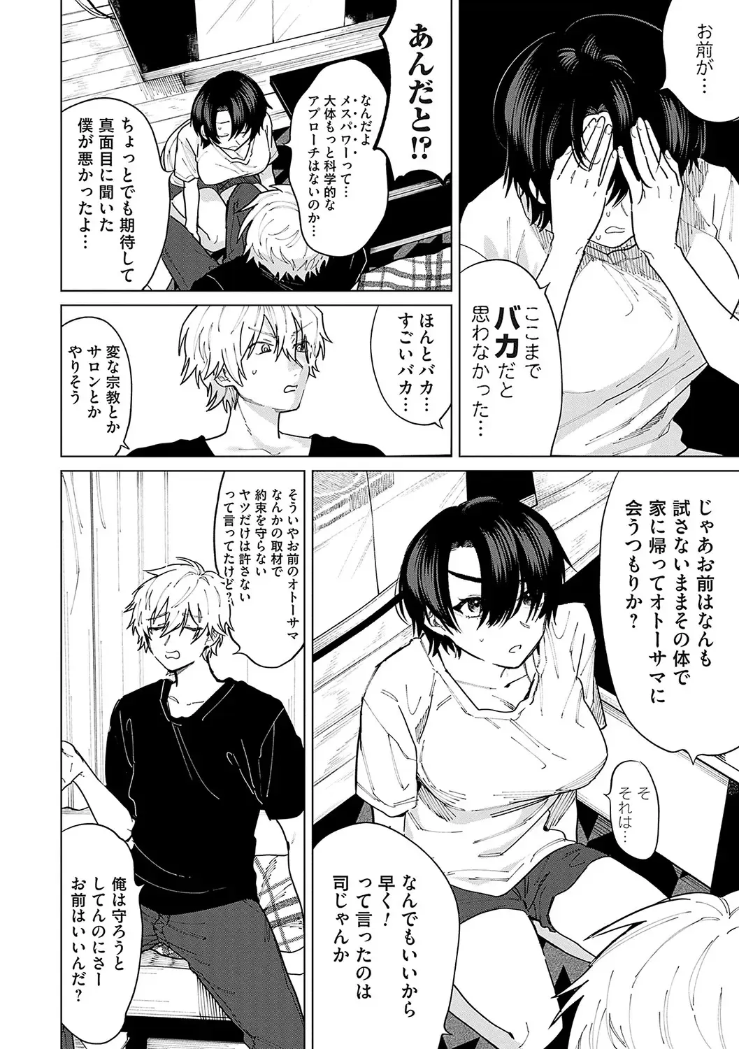 [Asano Yomichi] Ore no osananajimi ♂ ga ¥ 1000 de chou ero itai ♀ ni narimashita Fhentai - Page 31