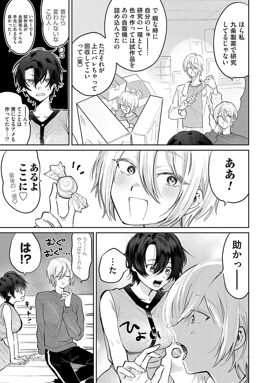 [Asano Yomichi] Ore no osananajimi ♂ ga ¥ 1000 de chou ero itai ♀ ni narimashita Fhentai - Page 56