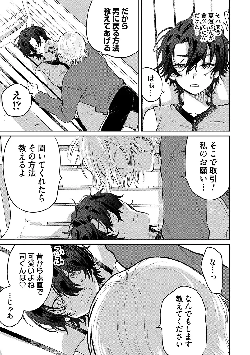 [Asano Yomichi] Ore no osananajimi ♂ ga ¥ 1000 de chou ero itai ♀ ni narimashita Fhentai - Page 58