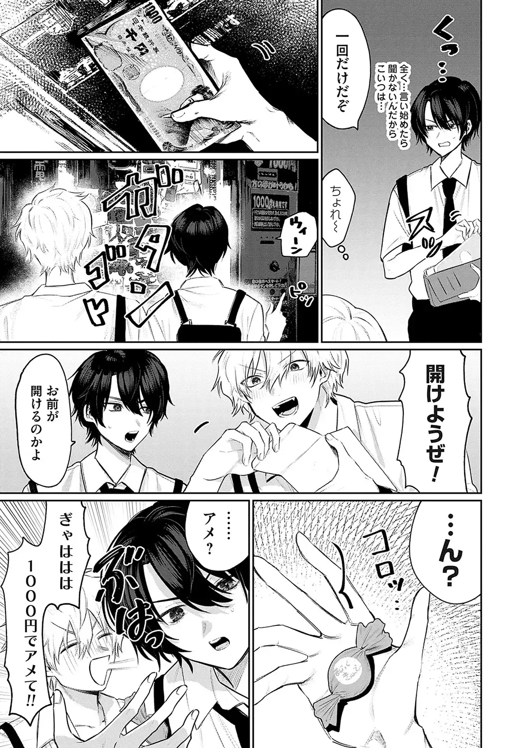 [Asano Yomichi] Ore no osananajimi ♂ ga ¥ 1000 de chou ero itai ♀ ni narimashita Fhentai - Page 6