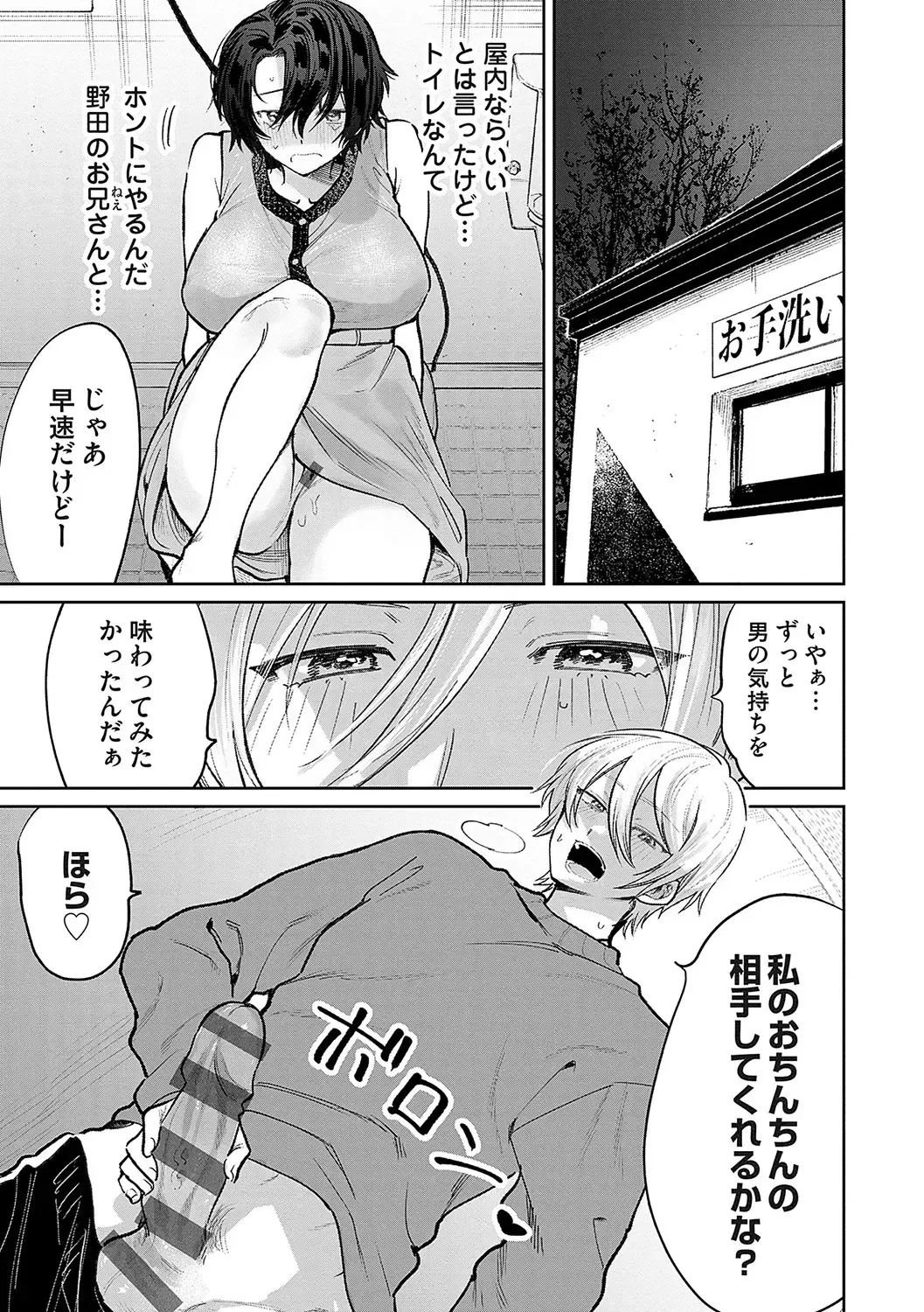 [Asano Yomichi] Ore no osananajimi ♂ ga ¥ 1000 de chou ero itai ♀ ni narimashita Fhentai - Page 68