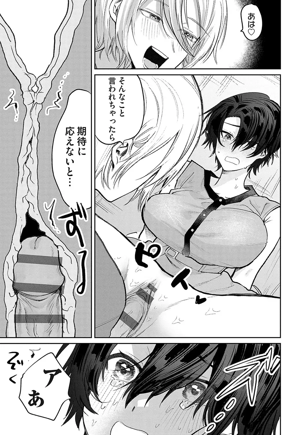 [Asano Yomichi] Ore no osananajimi ♂ ga ¥ 1000 de chou ero itai ♀ ni narimashita Fhentai - Page 70
