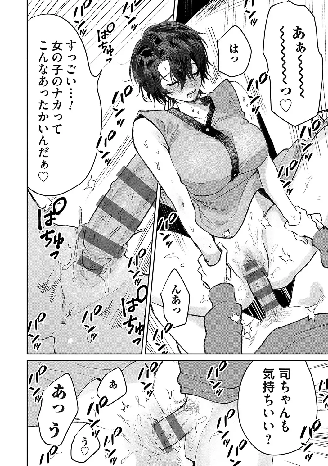 [Asano Yomichi] Ore no osananajimi ♂ ga ¥ 1000 de chou ero itai ♀ ni narimashita Fhentai - Page 71