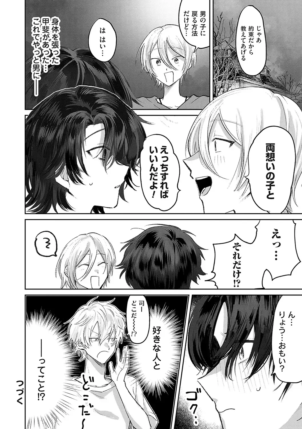 [Asano Yomichi] Ore no osananajimi ♂ ga ¥ 1000 de chou ero itai ♀ ni narimashita Fhentai - Page 75