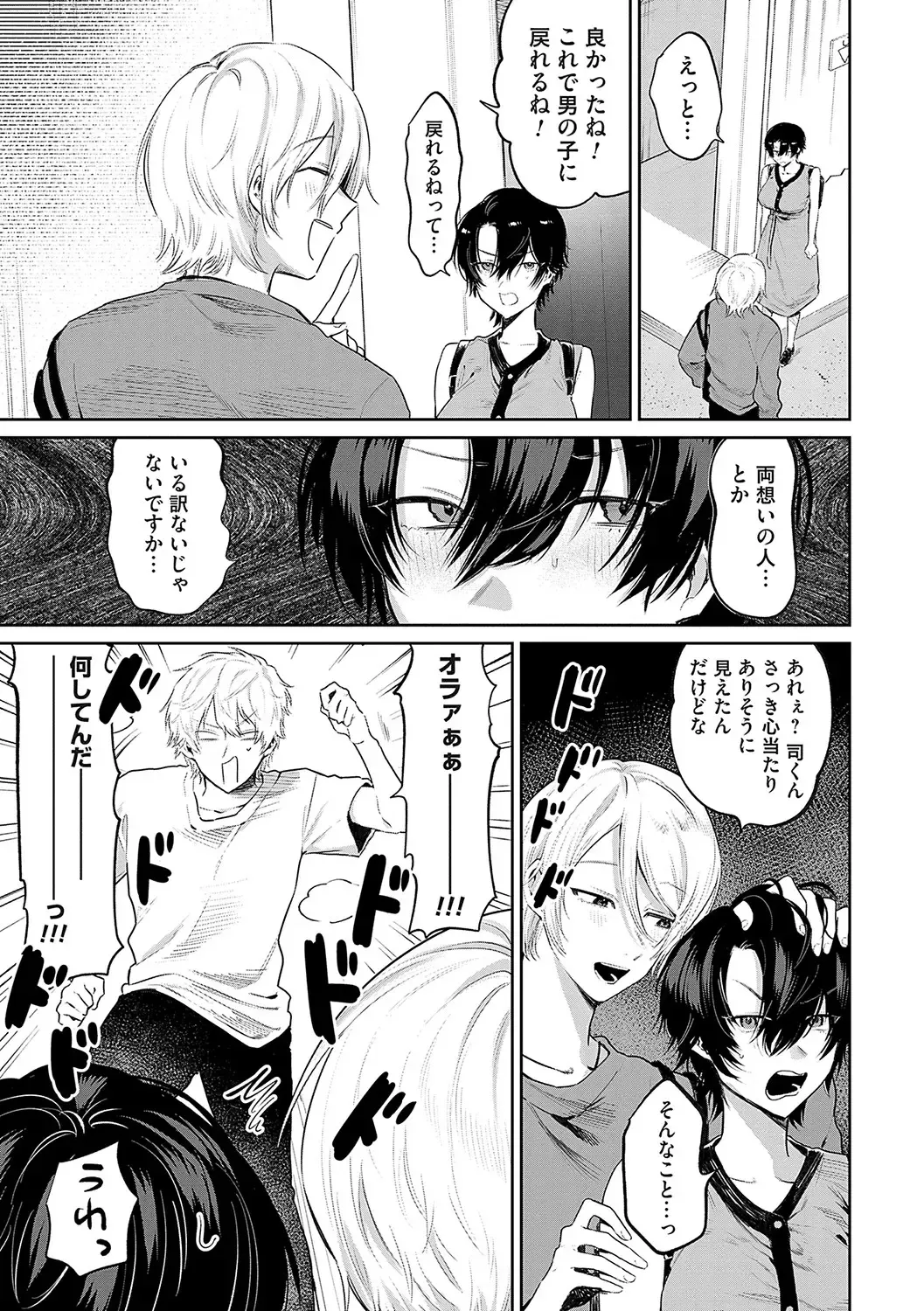 [Asano Yomichi] Ore no osananajimi ♂ ga ¥ 1000 de chou ero itai ♀ ni narimashita Fhentai - Page 76