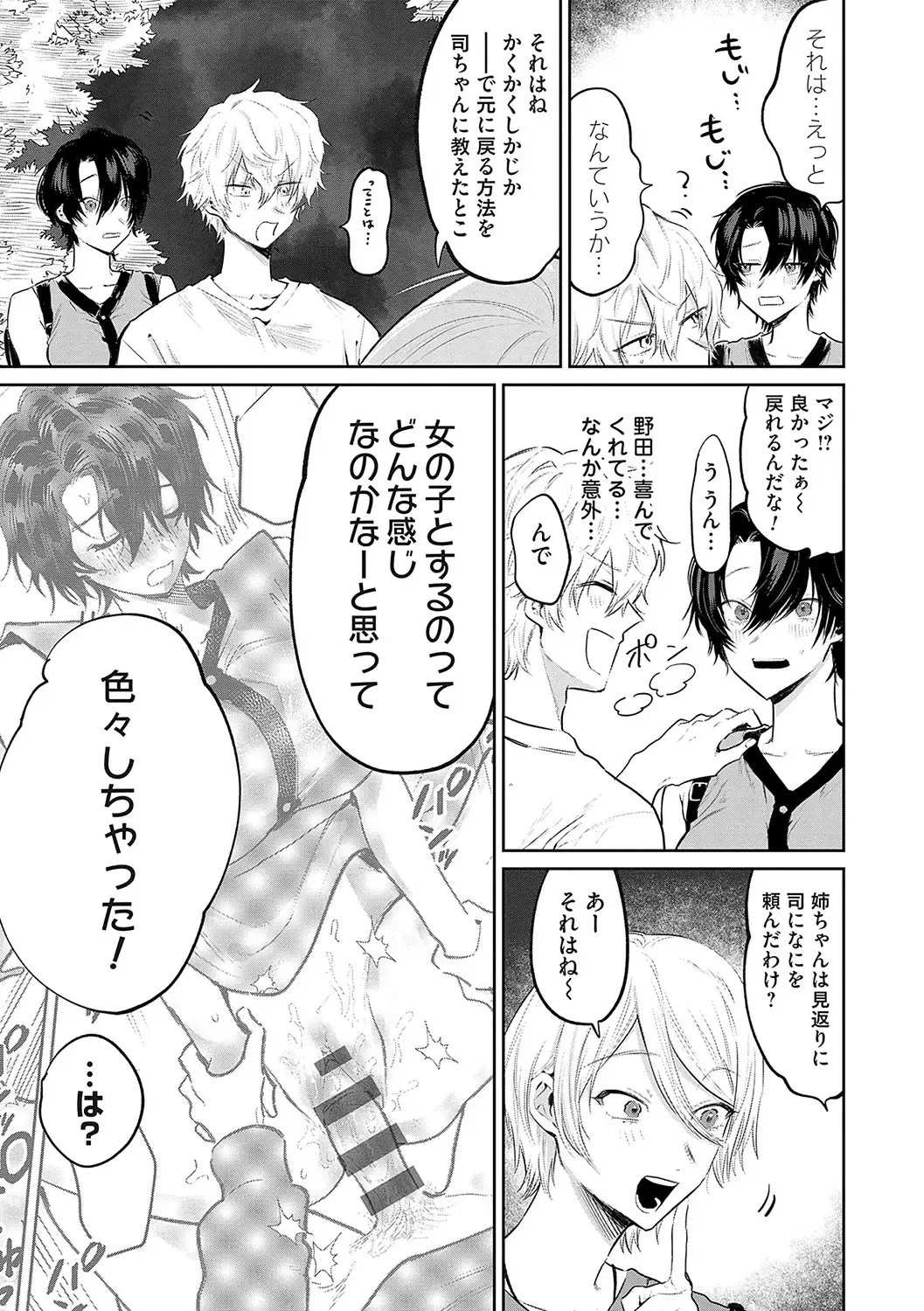 [Asano Yomichi] Ore no osananajimi ♂ ga ¥ 1000 de chou ero itai ♀ ni narimashita Fhentai - Page 78