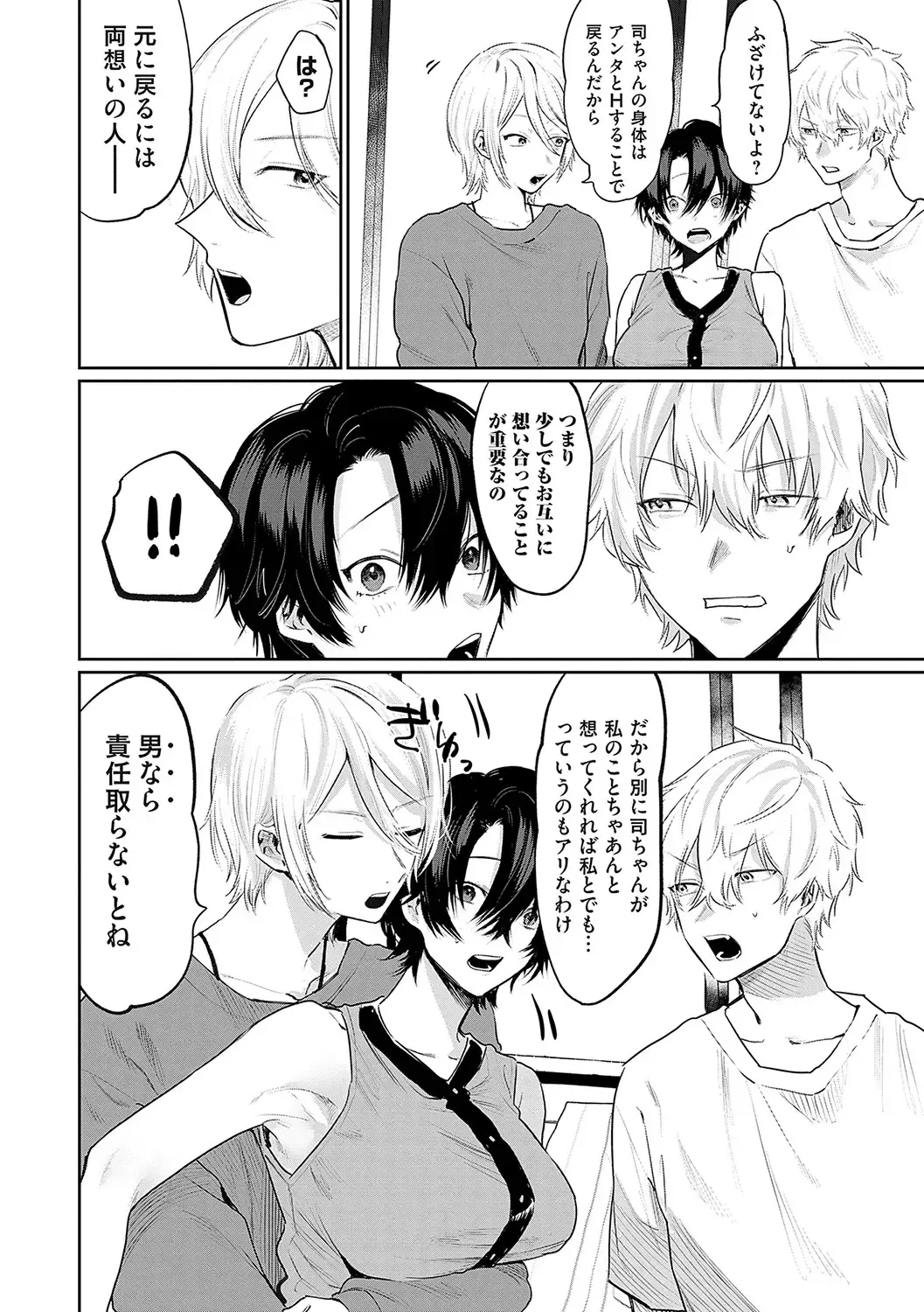 [Asano Yomichi] Ore no osananajimi ♂ ga ¥ 1000 de chou ero itai ♀ ni narimashita Fhentai - Page 81