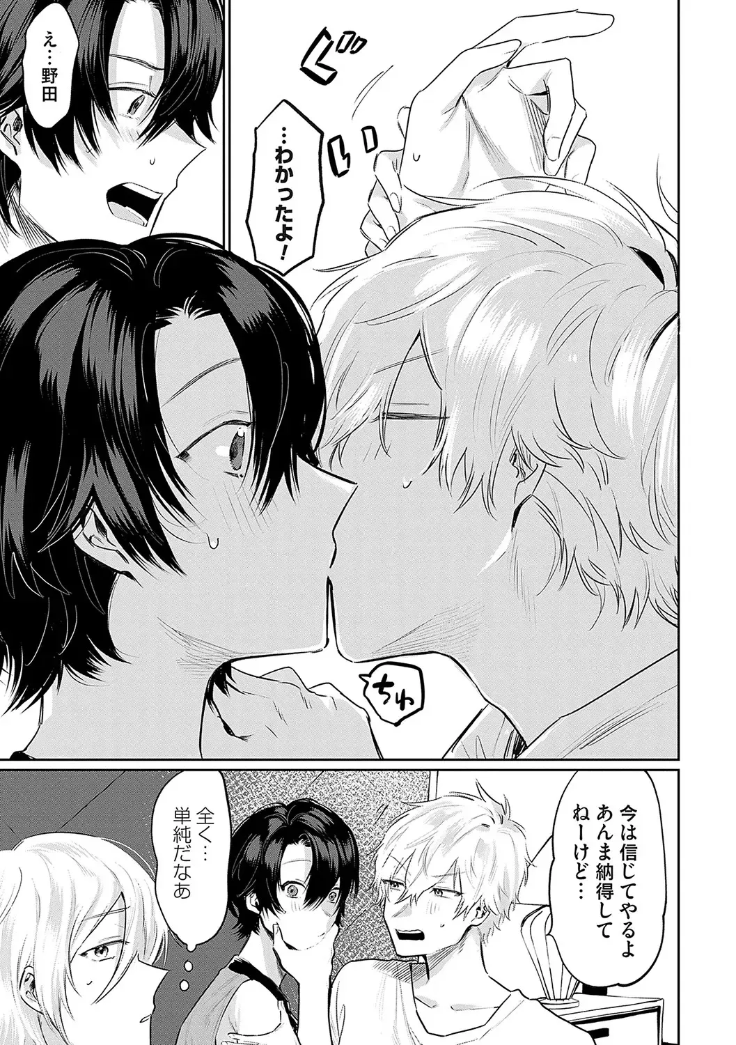 [Asano Yomichi] Ore no osananajimi ♂ ga ¥ 1000 de chou ero itai ♀ ni narimashita Fhentai - Page 82