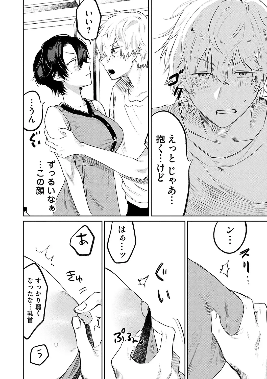 [Asano Yomichi] Ore no osananajimi ♂ ga ¥ 1000 de chou ero itai ♀ ni narimashita Fhentai - Page 83