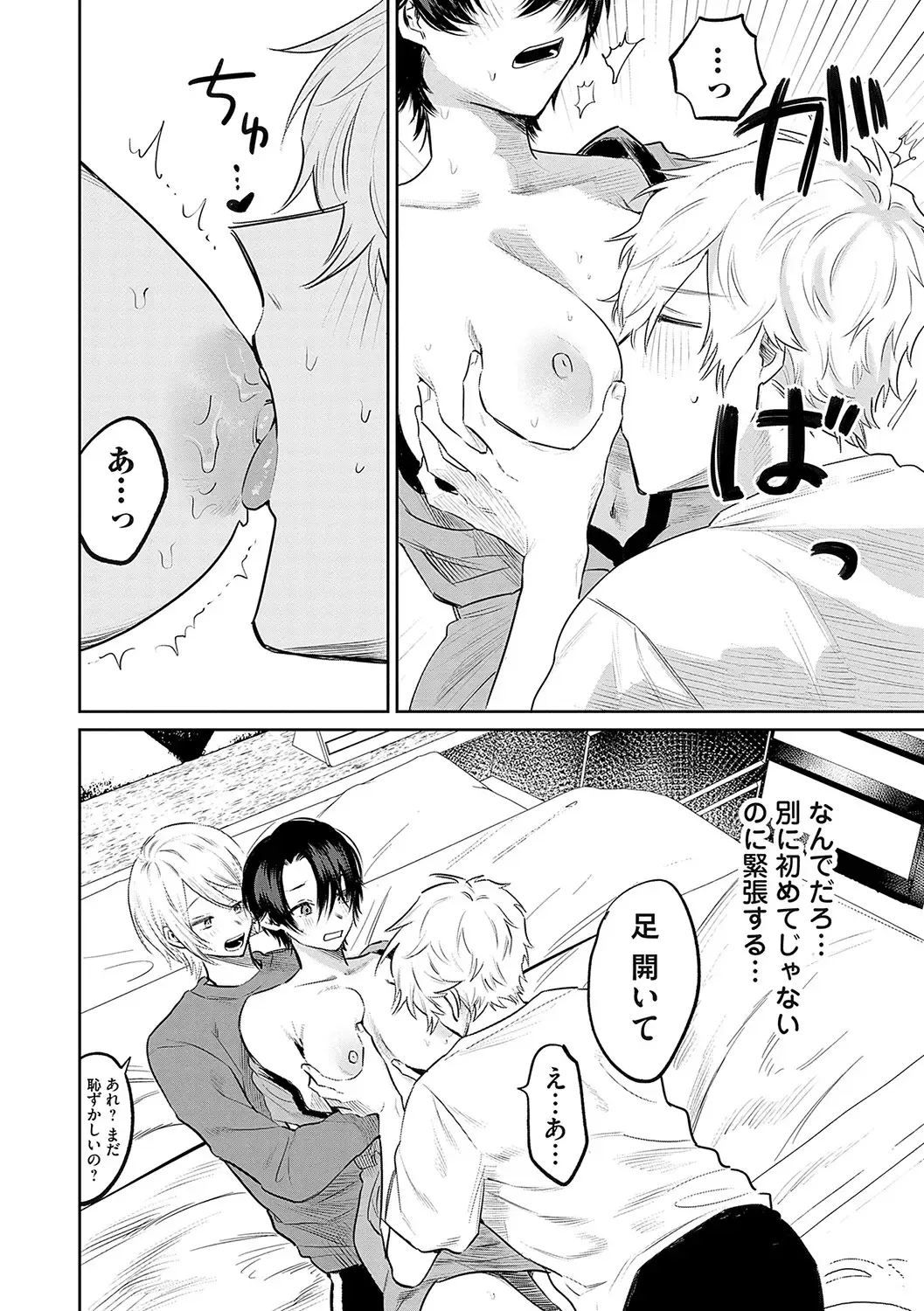 [Asano Yomichi] Ore no osananajimi ♂ ga ¥ 1000 de chou ero itai ♀ ni narimashita Fhentai - Page 85