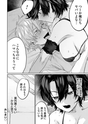 [Asano Yomichi] Ore no osananajimi ♂ ga ¥ 1000 de chou ero itai ♀ ni narimashita Fhentai - Page 105