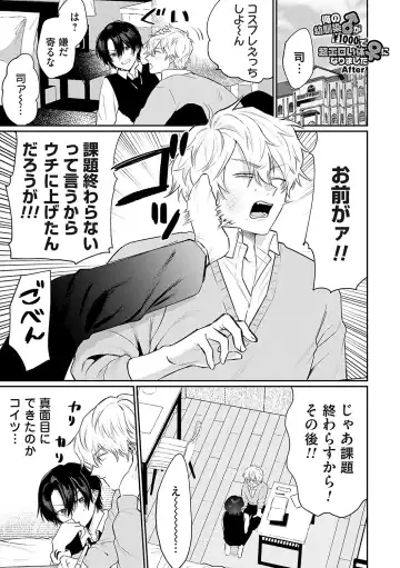 [Asano Yomichi] Ore no osananajimi ♂ ga ¥ 1000 de chou ero itai ♀ ni narimashita Fhentai - Page 106