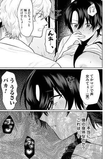 [Asano Yomichi] Ore no osananajimi ♂ ga ¥ 1000 de chou ero itai ♀ ni narimashita Fhentai - Page 16
