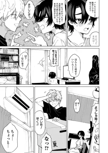 [Asano Yomichi] Ore no osananajimi ♂ ga ¥ 1000 de chou ero itai ♀ ni narimashita Fhentai - Page 32