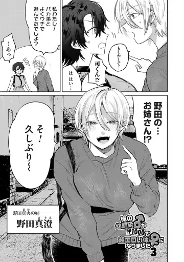 [Asano Yomichi] Ore no osananajimi ♂ ga ¥ 1000 de chou ero itai ♀ ni narimashita Fhentai - Page 54