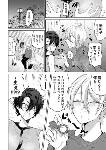 [Asano Yomichi] Ore no osananajimi ♂ ga ¥ 1000 de chou ero itai ♀ ni narimashita Fhentai - Page 55