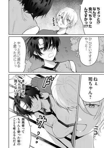 [Asano Yomichi] Ore no osananajimi ♂ ga ¥ 1000 de chou ero itai ♀ ni narimashita Fhentai - Page 57