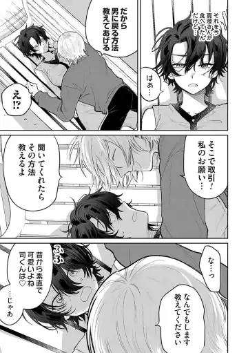 [Asano Yomichi] Ore no osananajimi ♂ ga ¥ 1000 de chou ero itai ♀ ni narimashita Fhentai - Page 58