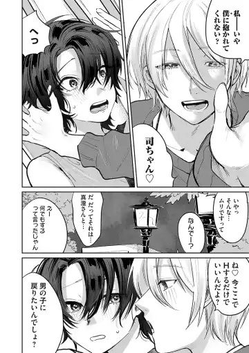 [Asano Yomichi] Ore no osananajimi ♂ ga ¥ 1000 de chou ero itai ♀ ni narimashita Fhentai - Page 59