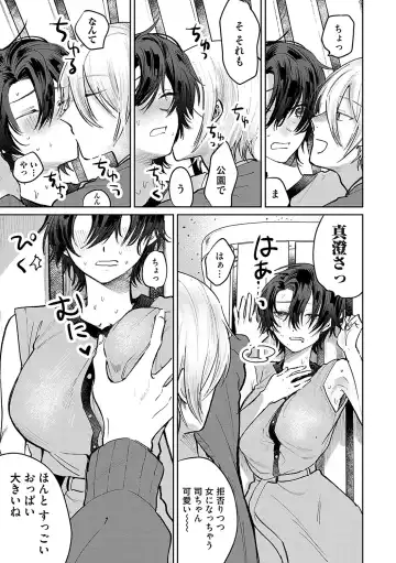 [Asano Yomichi] Ore no osananajimi ♂ ga ¥ 1000 de chou ero itai ♀ ni narimashita Fhentai - Page 60