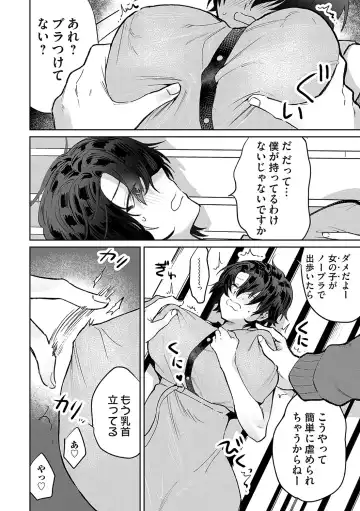 [Asano Yomichi] Ore no osananajimi ♂ ga ¥ 1000 de chou ero itai ♀ ni narimashita Fhentai - Page 61