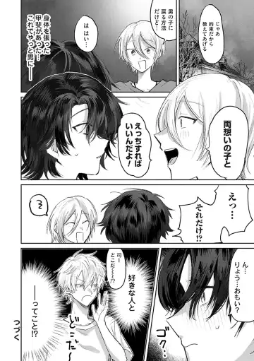 [Asano Yomichi] Ore no osananajimi ♂ ga ¥ 1000 de chou ero itai ♀ ni narimashita Fhentai - Page 75