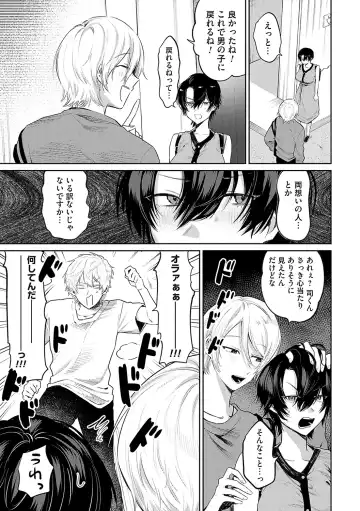 [Asano Yomichi] Ore no osananajimi ♂ ga ¥ 1000 de chou ero itai ♀ ni narimashita Fhentai - Page 76