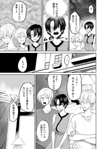 [Asano Yomichi] Ore no osananajimi ♂ ga ¥ 1000 de chou ero itai ♀ ni narimashita Fhentai - Page 80