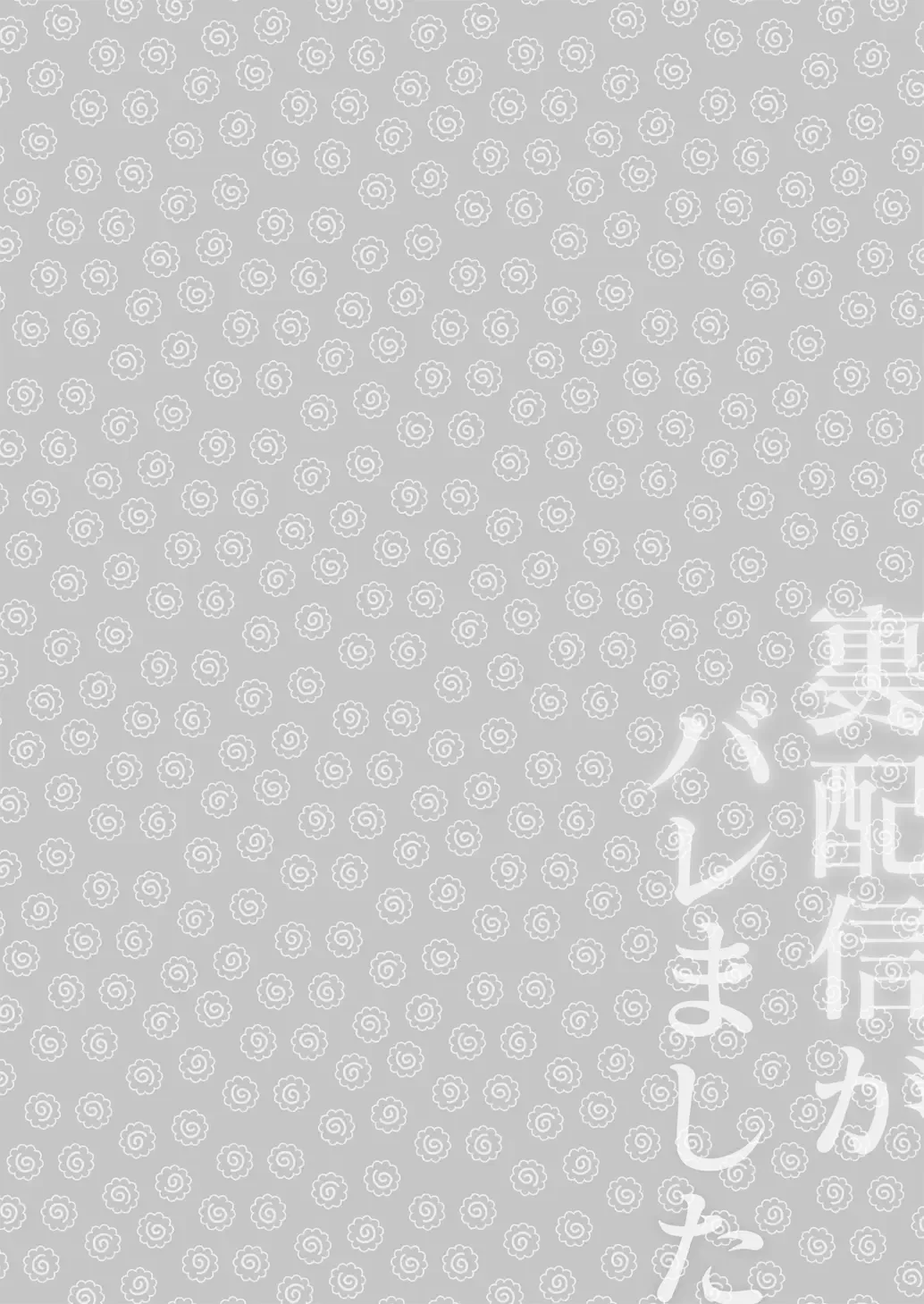 [Miyanoyuki] Ura Haishin ga Bare mashita Fhentai - Page 3