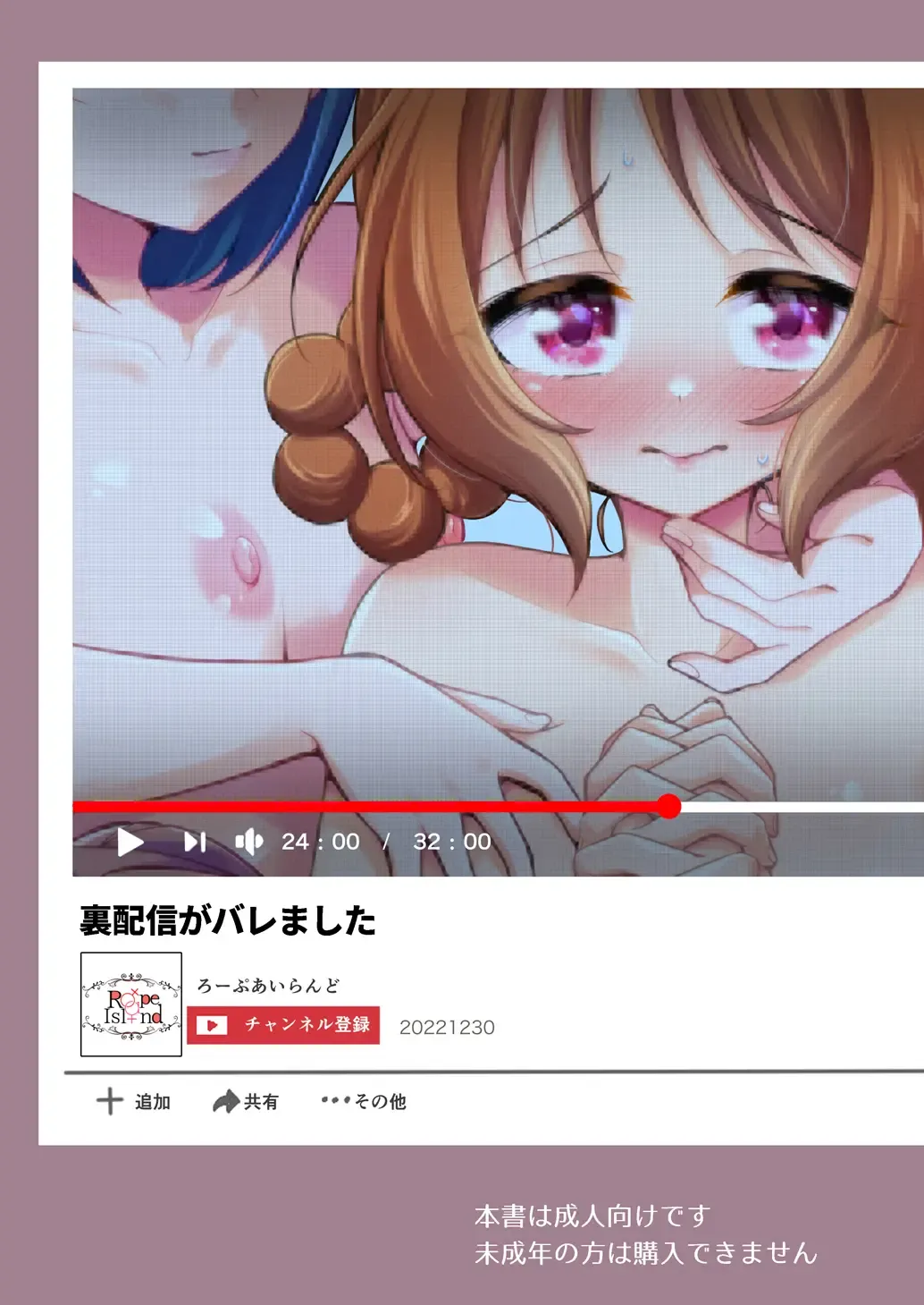 [Miyanoyuki] Ura Haishin ga Bare mashita Fhentai - Page 30