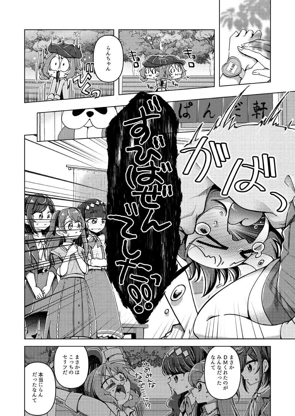 [Miyanoyuki] Ura Haishin ga Bare mashita Fhentai - Page 7