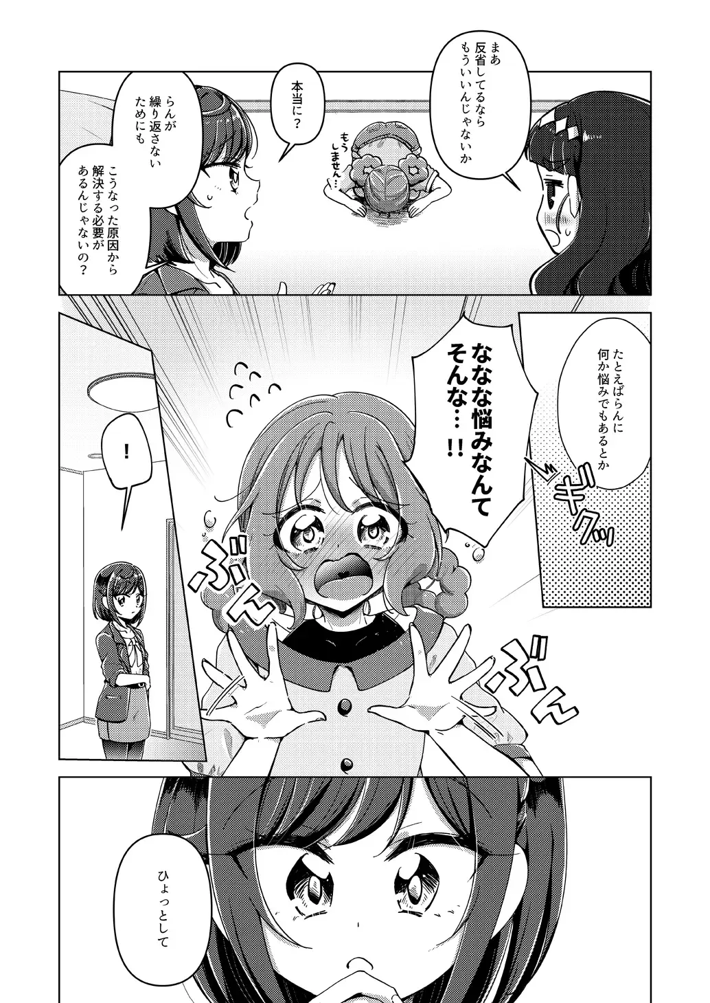 [Miyanoyuki] Ura Haishin ga Bare mashita Fhentai - Page 8