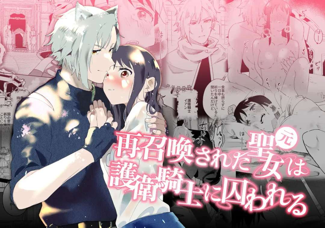 [Momitu] Sai Shoukan Sareta Moto Seijo wa Goei Kishi ni Torawareru Fhentai - Page 1