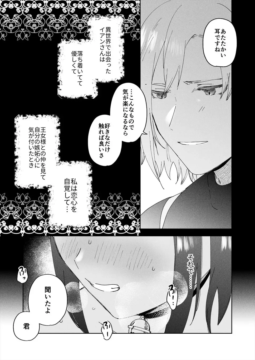 [Momitu] Sai Shoukan Sareta Moto Seijo wa Goei Kishi ni Torawareru 2 Fhentai - Page 5