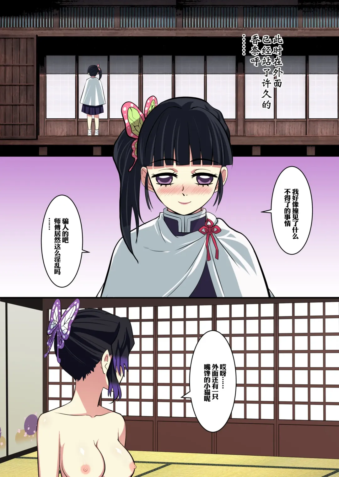 [Gege] 穿上蝴蝶忍的皮入侵鬼杀队 Fhentai - Page 16