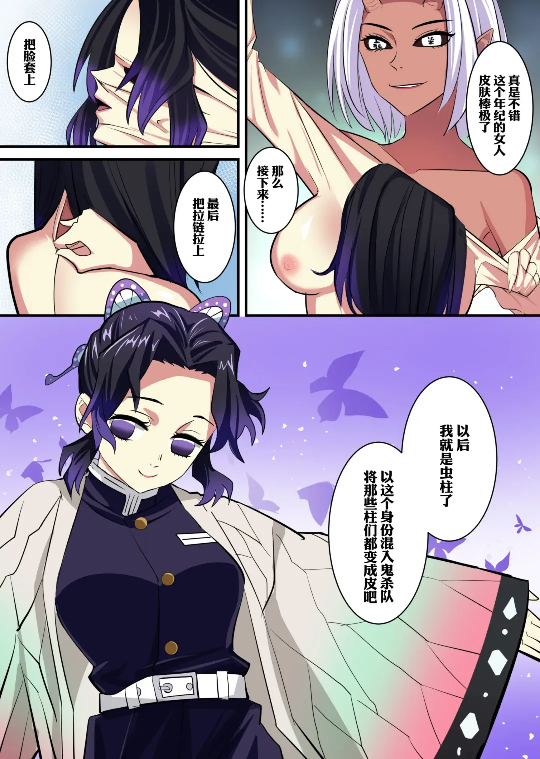 [Gege] 穿上蝴蝶忍的皮入侵鬼杀队 Fhentai - Page 4
