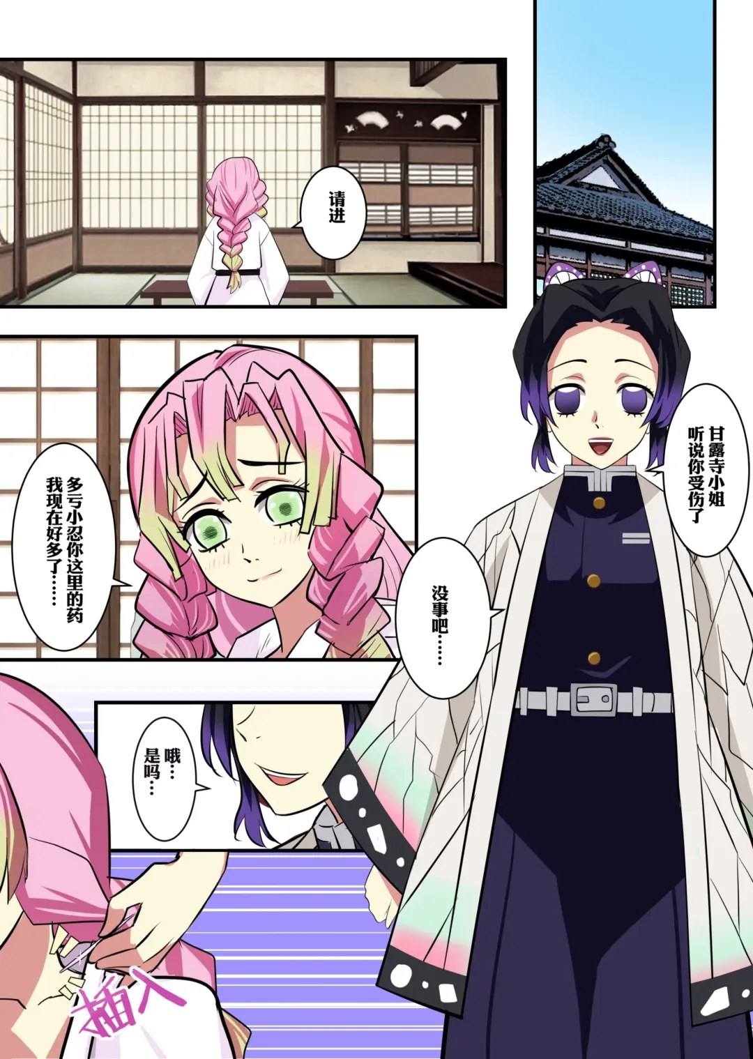 [Gege] 穿上蝴蝶忍的皮入侵鬼杀队 Fhentai - Page 6